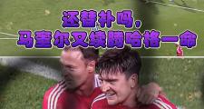 -曼联客场战平，保持不败战绩！