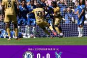 开元棋牌在线入口-切尔西客场闷平，略显遗憾的表现
