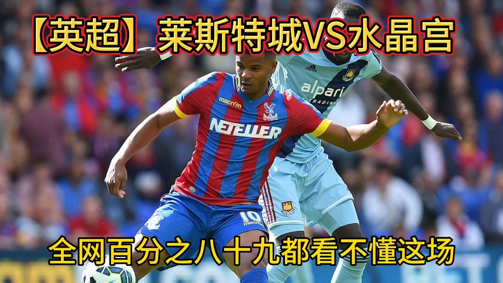 莱斯特城客场取胜，重新登顶英超榜首！