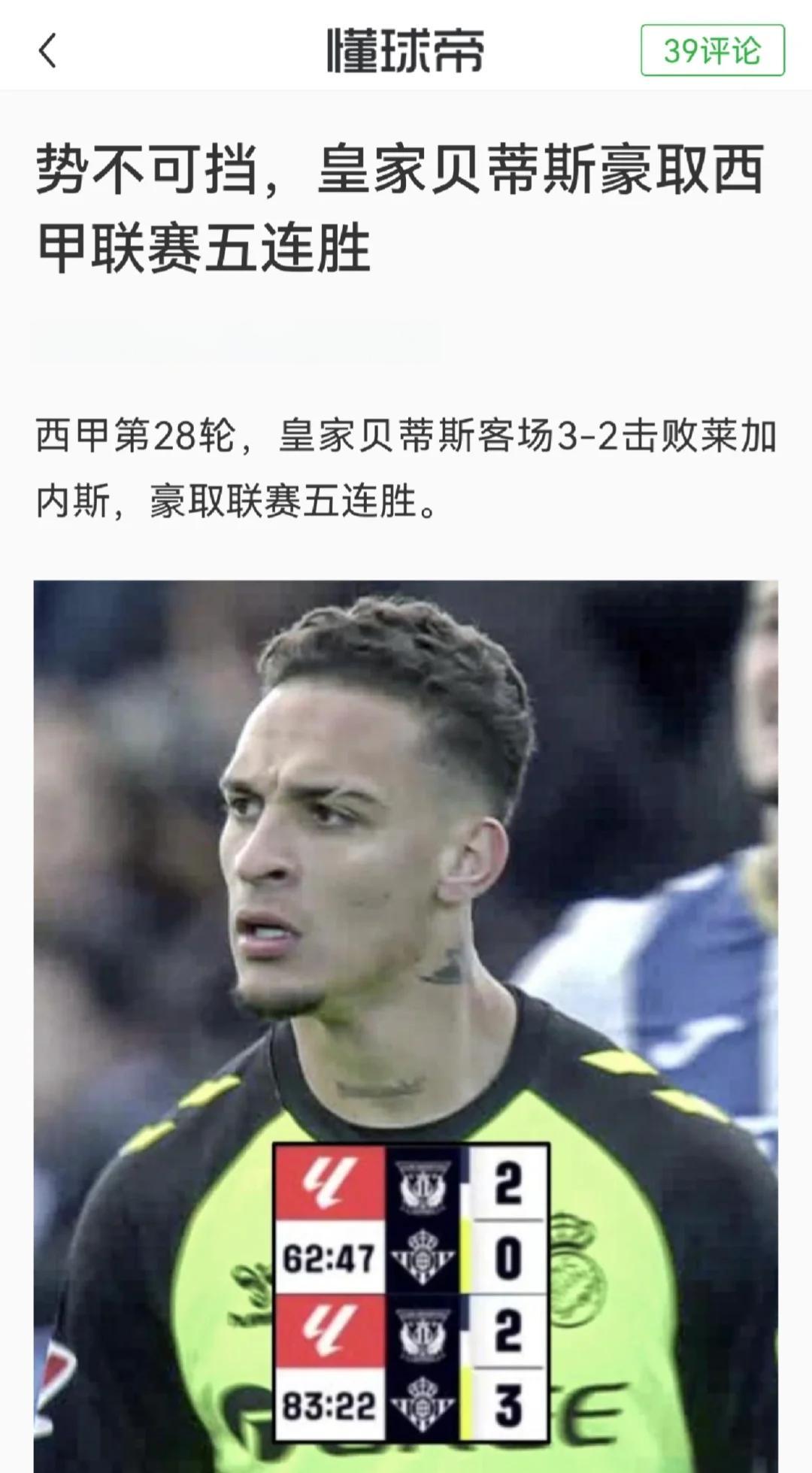 波尔图取得一场大胜，皇家贝蒂斯踏两连败