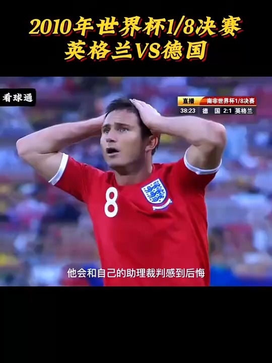 英格兰凭借进球晋级，德国悲痛告别的简单介绍