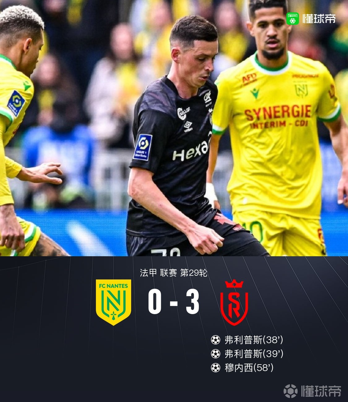 南特客场失利，积分榜排名下滑