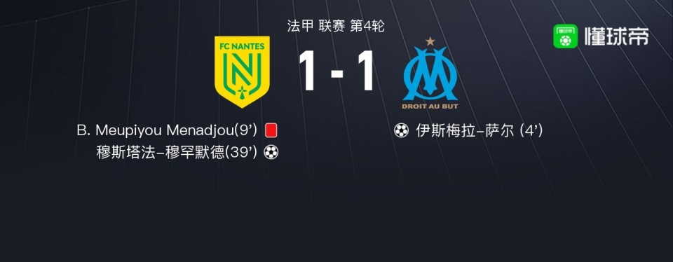 南特客场失利，积分榜排名下滑