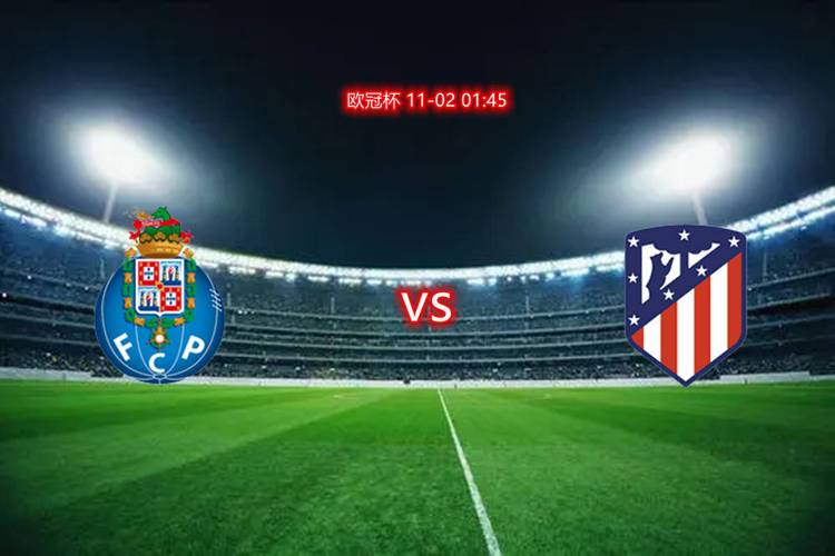 马德里竞技输给波尔图，无缘欧冠八强席位