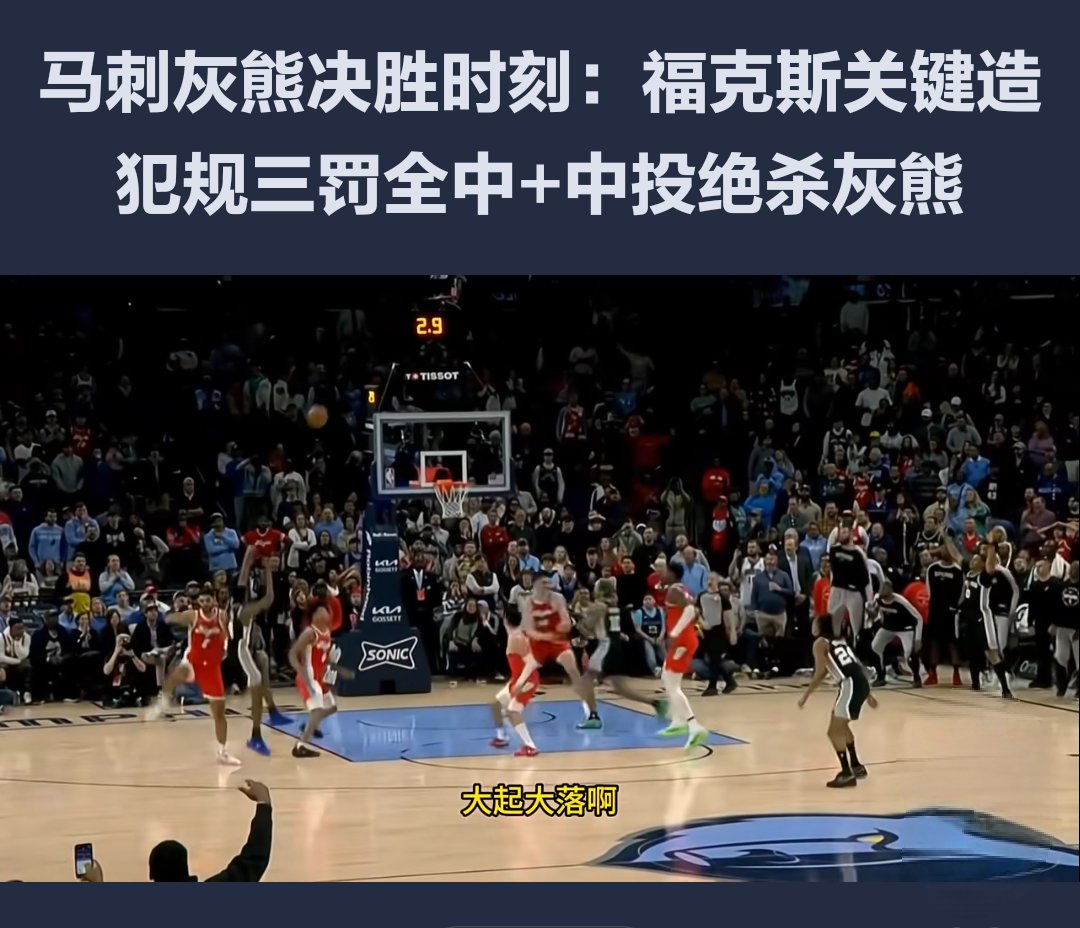 灰熊队绝杀活塞，实现反弹连胜